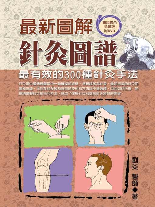 Cover image for 最新圖解針灸圖譜